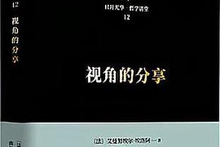 ?继续体验卡？勇士胜尼克斯升至西部第9 湖人掉第10